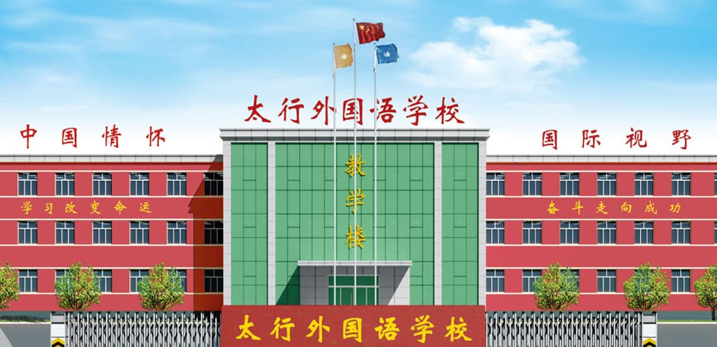 太行外国语学校智慧图书阅览室