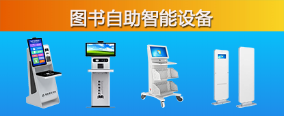 RFID智能设备