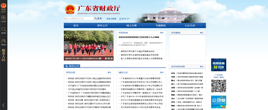 广东省财政厅